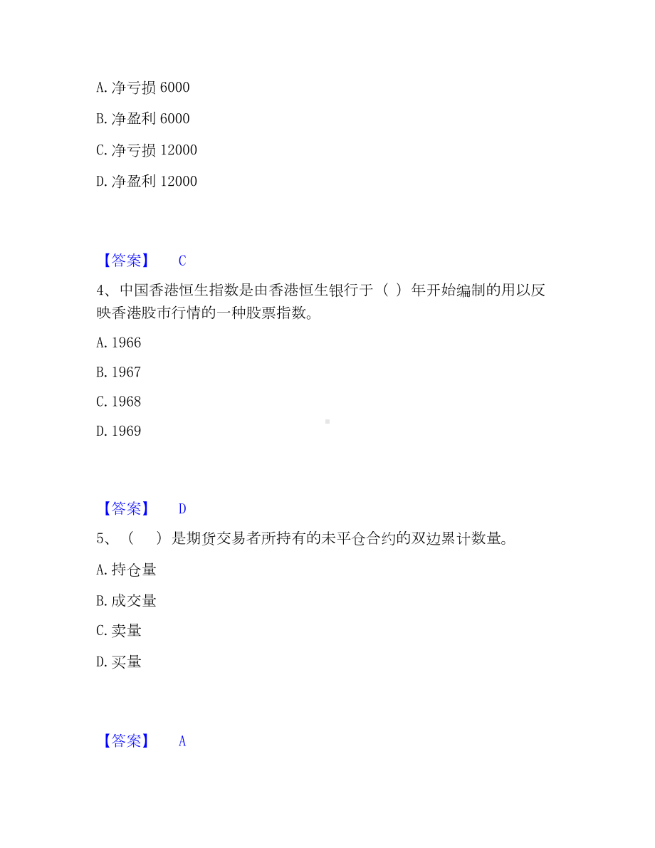 期货从业资格之期货基础知识高分通关题库A4可打印版.docx_第2页