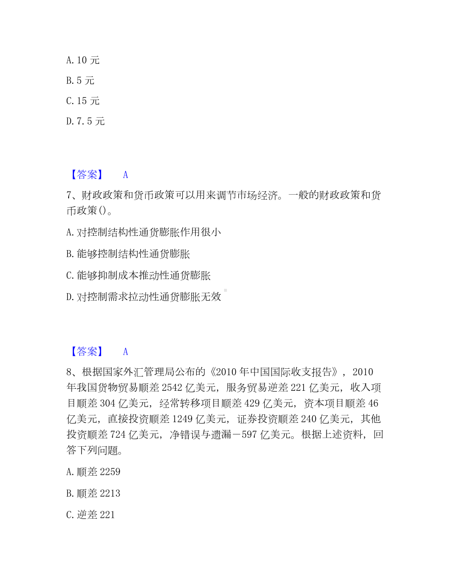 国家电网招聘之金融类模考预测题库(夺冠系列).docx_第3页