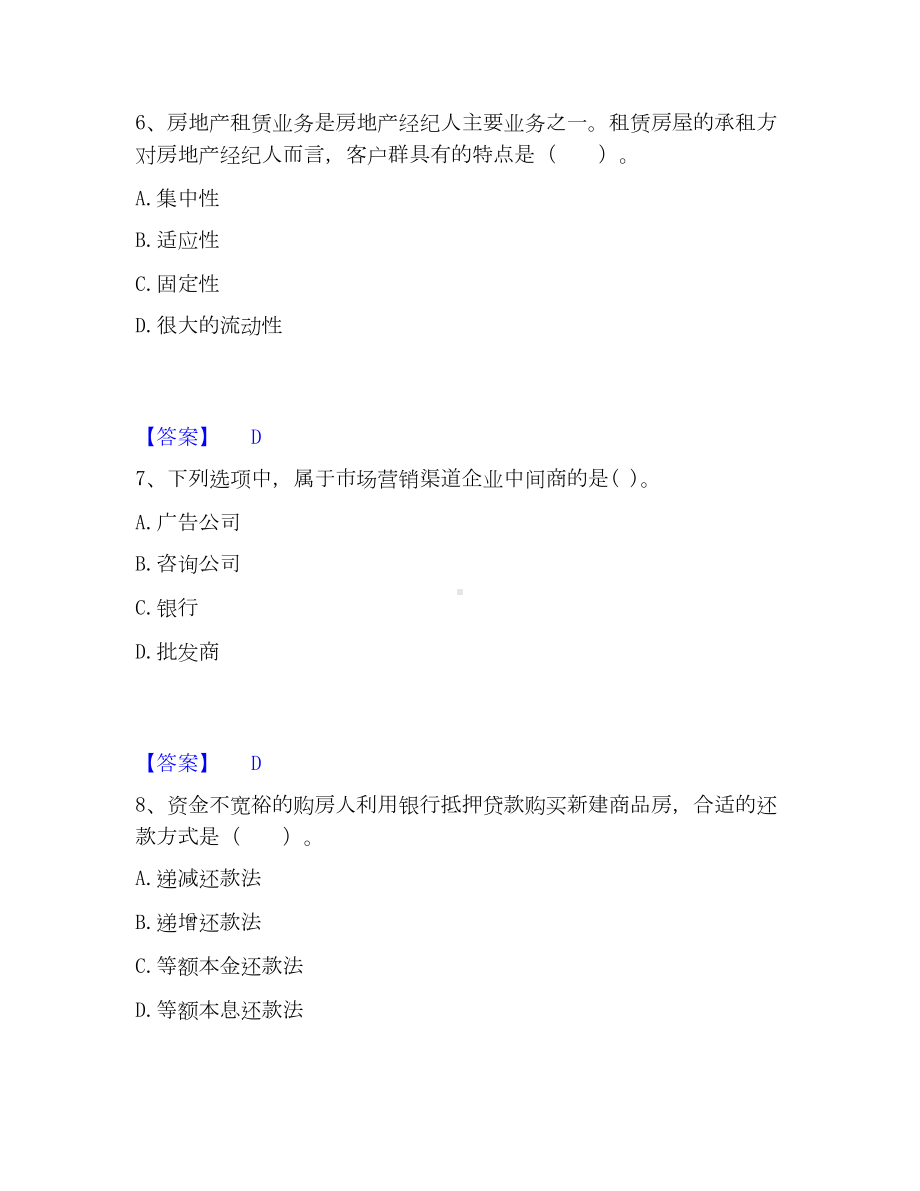 房地产经纪人之业务操作高分通关题库A4可打印版.docx_第3页