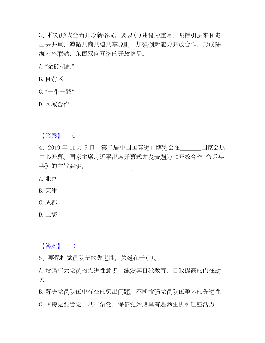 辅导员招聘之高校辅导员招聘通关提分题库(考点梳理).docx_第2页