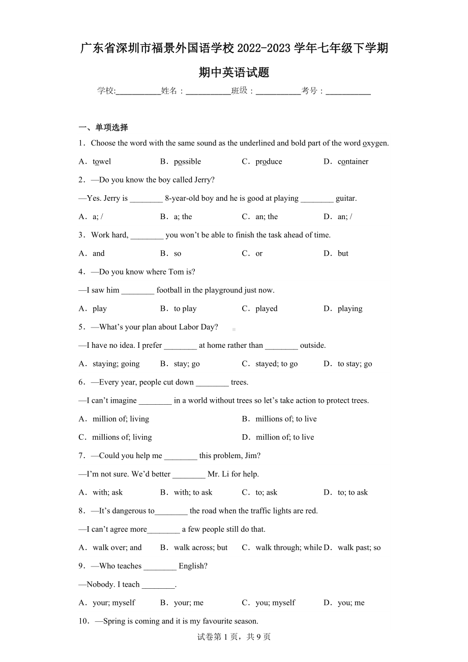 广东省深圳市福景外国语学校2022-2023学年七年级下学期期中英语试题.docx_第1页