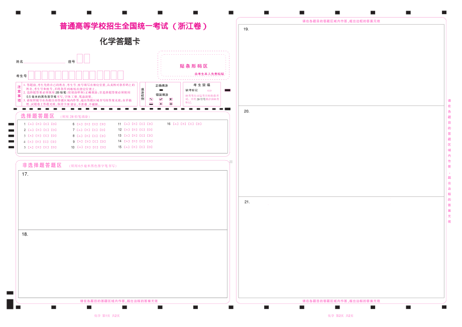 2023浙江高考化学答题卡(浙江卷)单面 .pdf_第1页