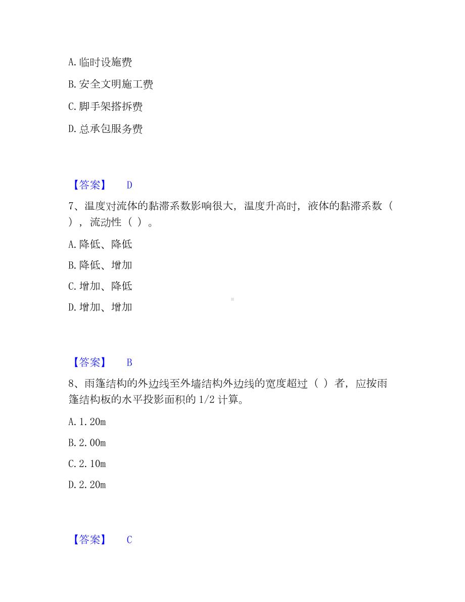 施工员之设备安装施工基础知识高分通关题库A4可打印版.docx_第3页