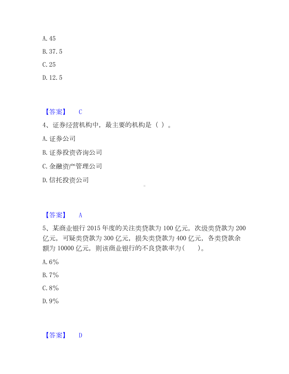 初级经济师之初级金融专业通关提分题库(考点梳理).docx_第2页