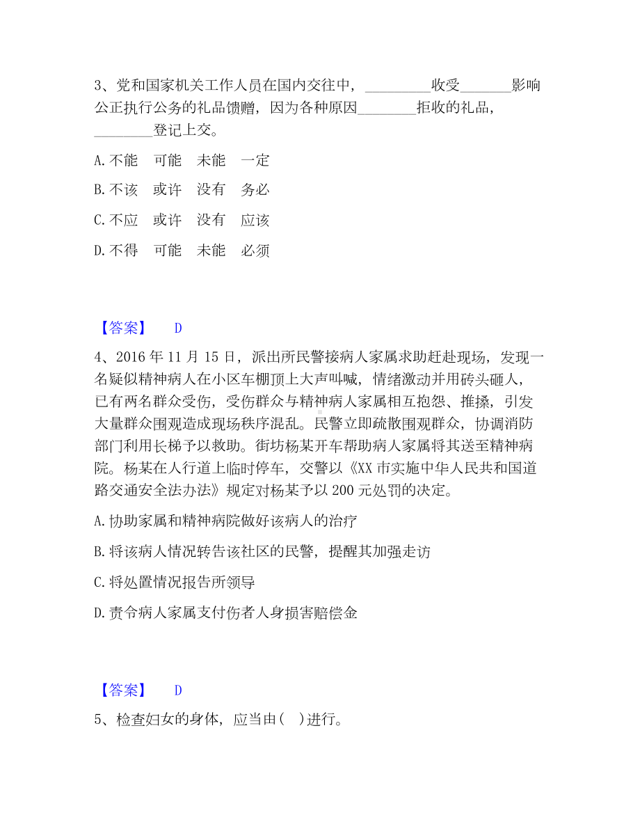 政法干警 公安之公安基础知识通关提分题库(考点梳理).docx_第2页