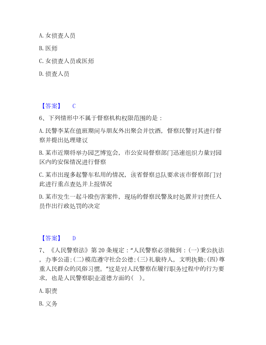 政法干警 公安之公安基础知识通关提分题库(考点梳理).docx_第3页