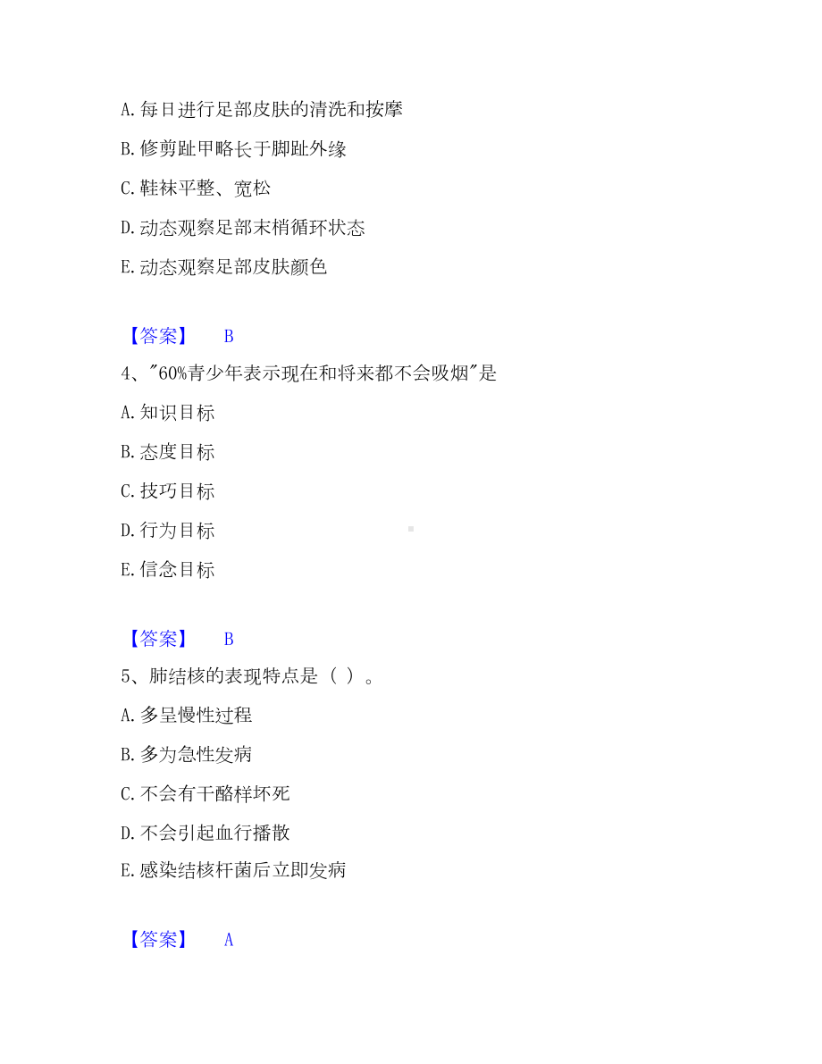 护师类之主管护师模考预测题库(夺冠系列).docx_第2页