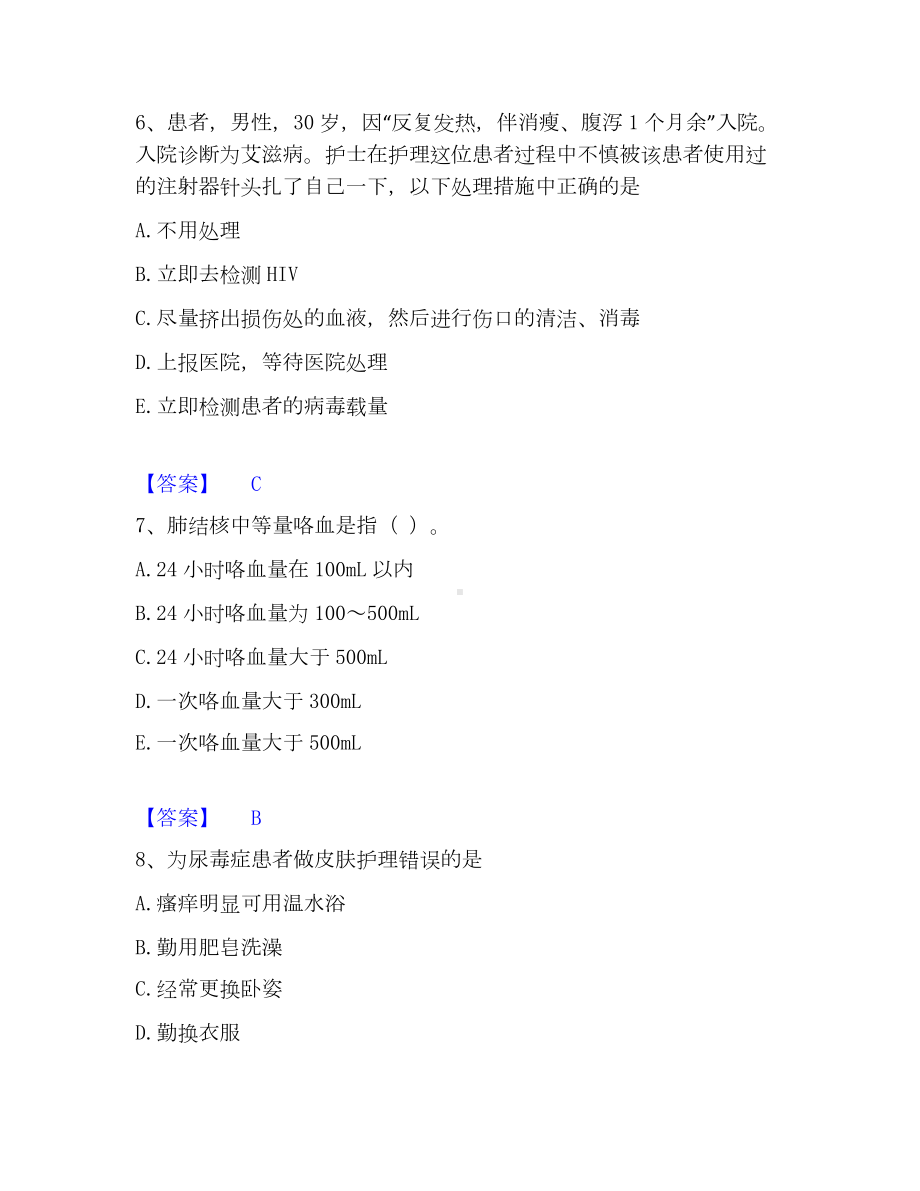 护师类之主管护师模考预测题库(夺冠系列).docx_第3页