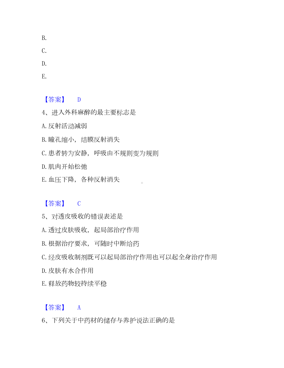 药学类之药学（中级）通关提分题库(考点梳理).docx_第2页