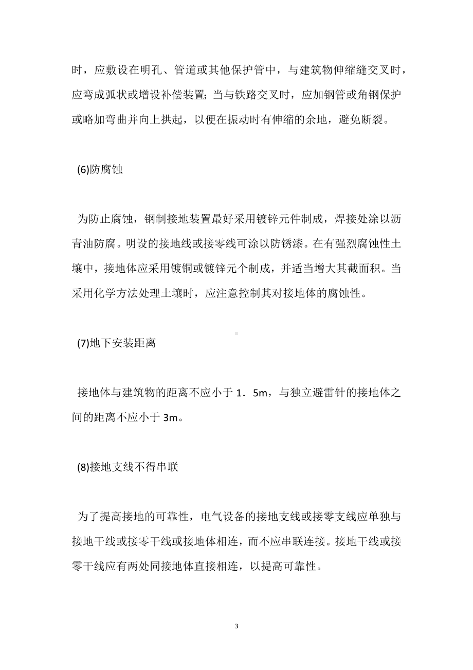 接地装置与接零装置的安全要求模板范本.docx_第3页