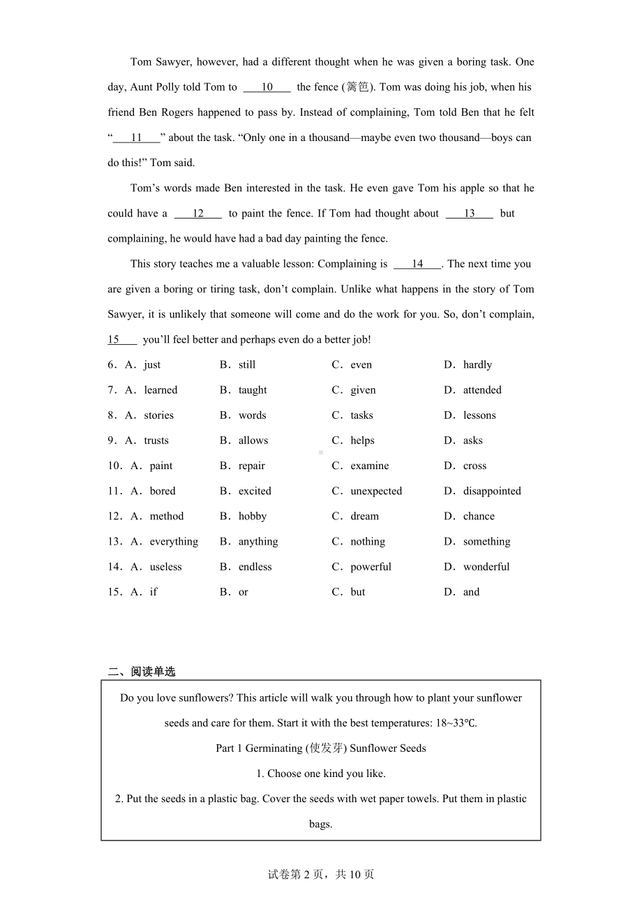 2023年四川省南充市中考英语真题.docx_第2页