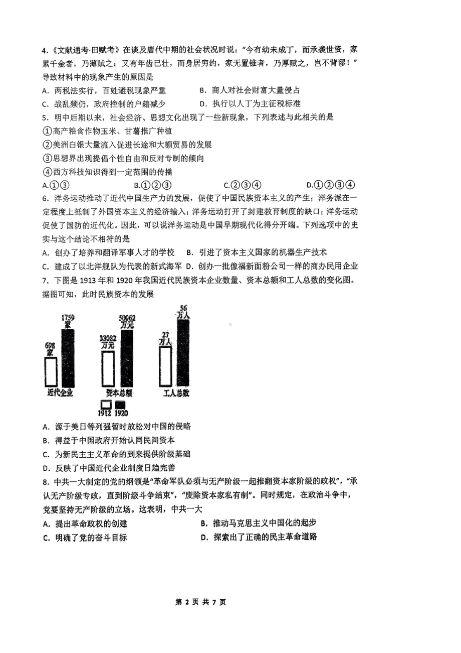 浙江省金华第一 学2022-2023学年高一下学期期末考试（选考）历史试题 - 副本.pdf_第2页