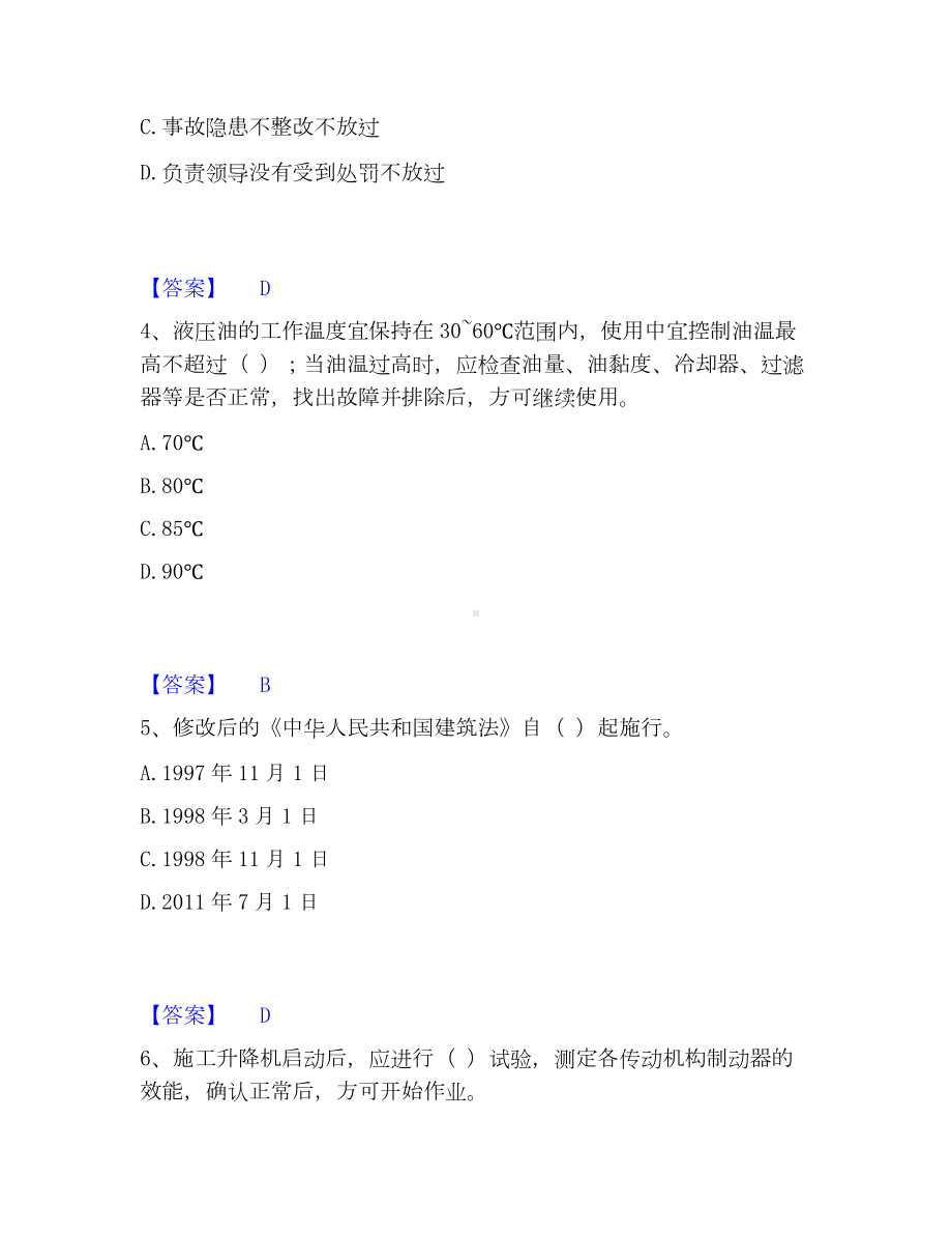 机械员之机械员基础知识通关提分题库(考点梳理).docx_第2页