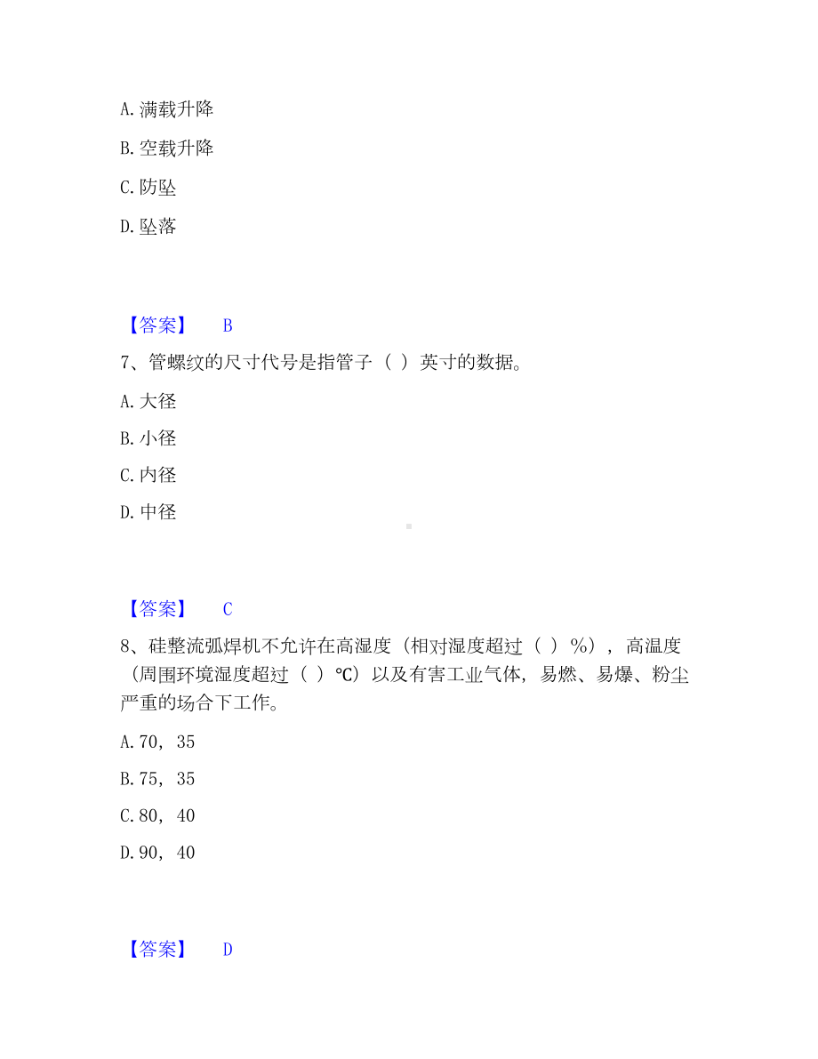 机械员之机械员基础知识通关提分题库(考点梳理).docx_第3页