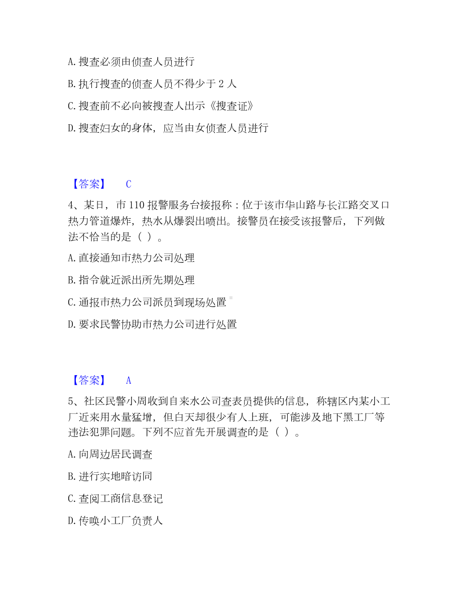 政法干警 公安之公安基础知识模考预测题库(夺冠系列).docx_第2页