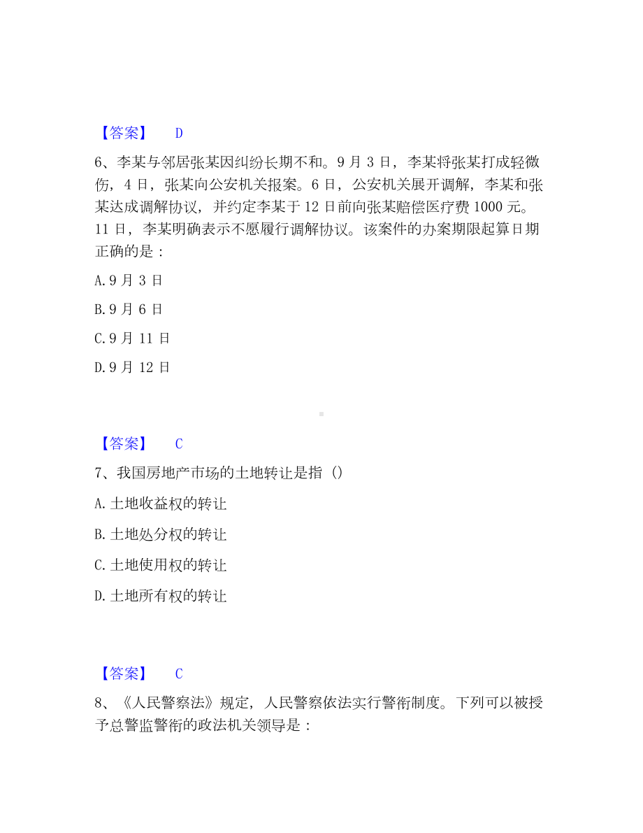 政法干警 公安之公安基础知识模考预测题库(夺冠系列).docx_第3页