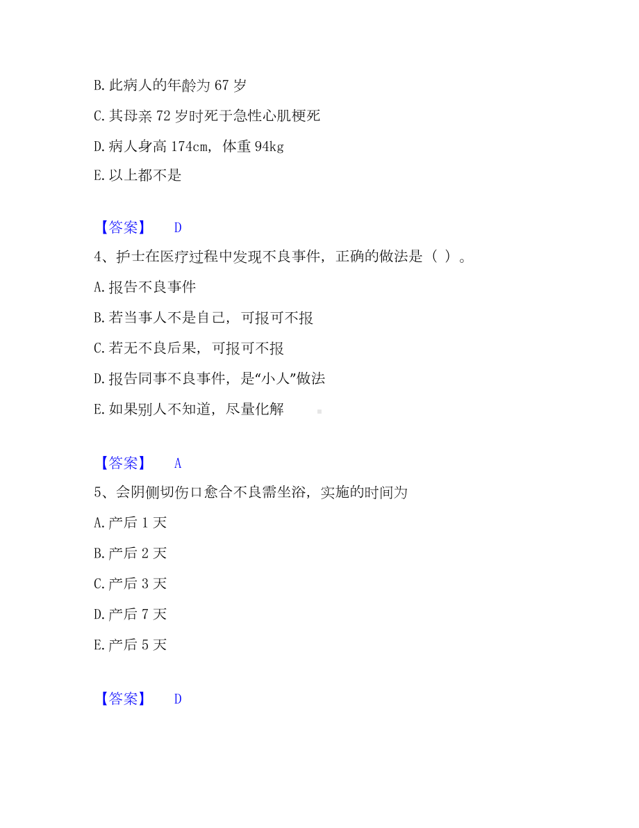 护师类之儿科护理主管护师模考预测题库(夺冠系列).docx_第2页