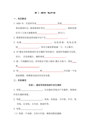 教科版科学六年级上册 第四单元 能量第3 课时 电和磁（原卷版）.docx