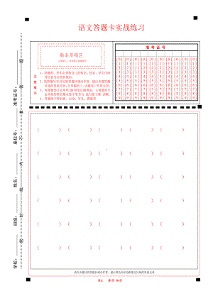 2023小学语文答题卡实战练习彩色（A4版方便打印）.pdf