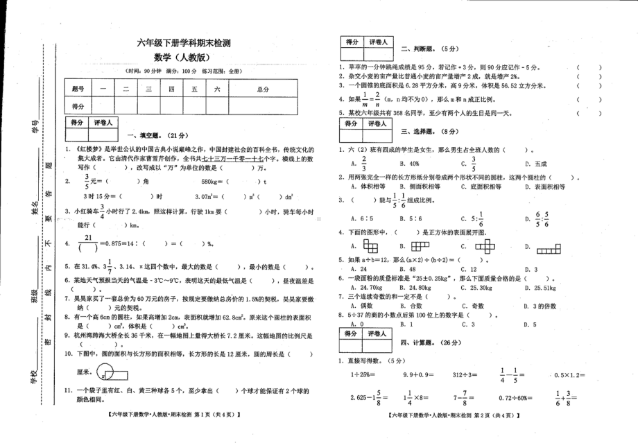 甘肃省庆阳市西峰区黄官寨实验学校2022-2023学年六年级下学期6月数学试题 - 副本.pdf_第1页