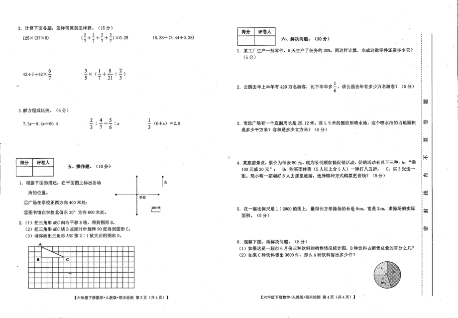 甘肃省庆阳市西峰区黄官寨实验学校2022-2023学年六年级下学期6月数学试题 - 副本.pdf_第2页