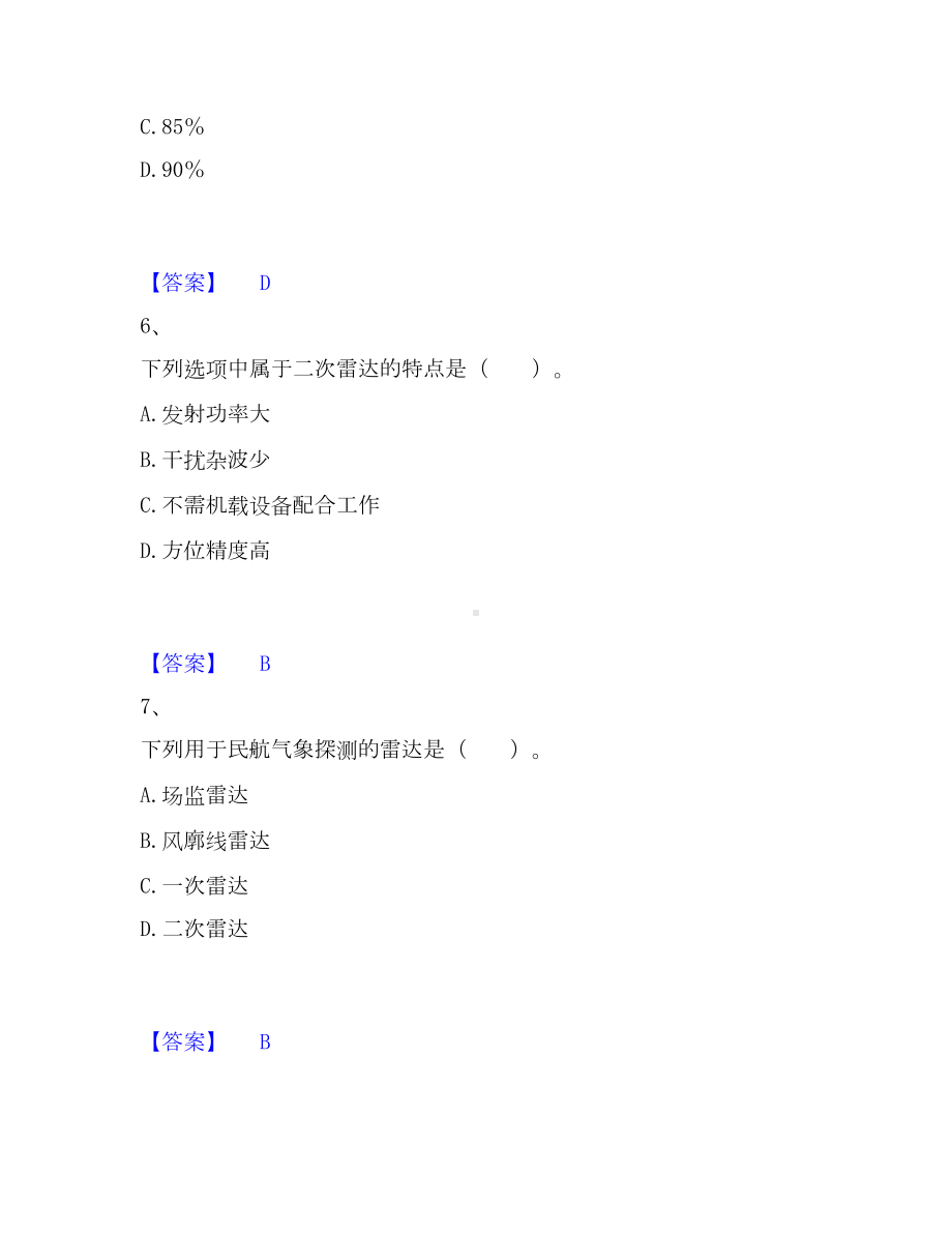 一级建造师之一建民航机场工程实务高分通关题库A4可打印版.docx_第3页