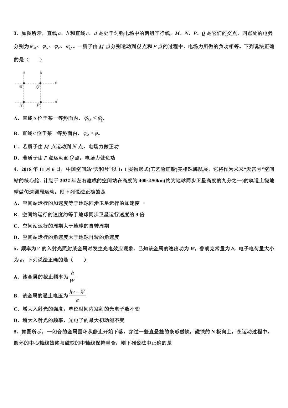 福建省宁德市六校2023年高三下学期入学摸底物理试题试卷.doc_第2页