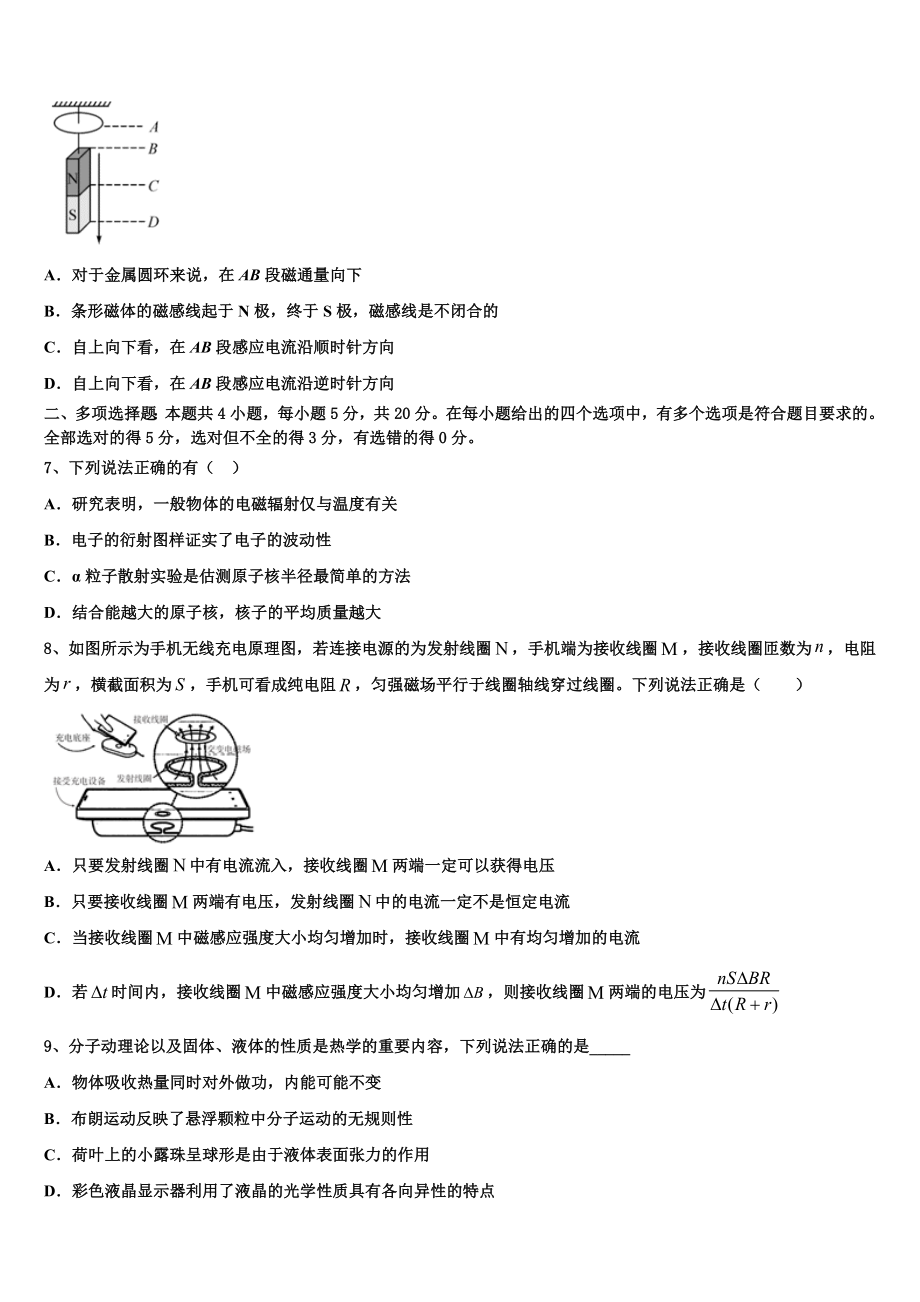 福建省宁德市六校2023年高三下学期入学摸底物理试题试卷.doc_第3页