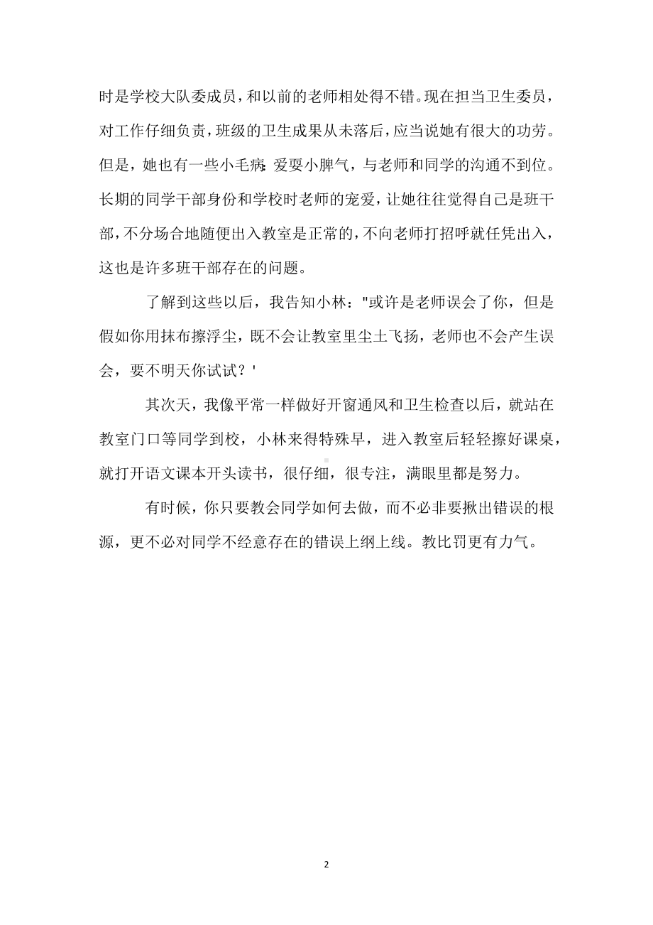 教比罚更有力量模板范本.docx_第2页