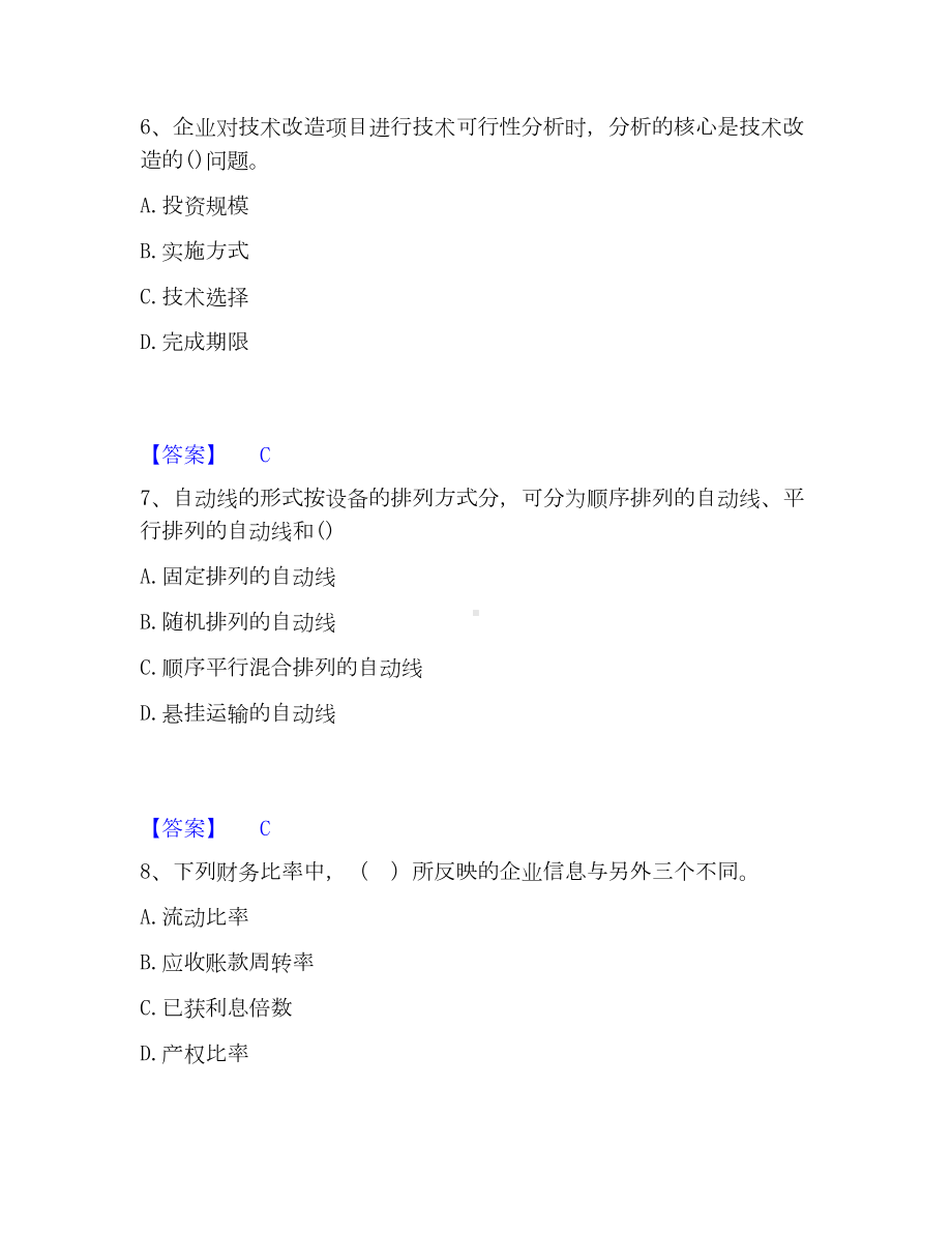 初级经济师之初级经济师工商管理高分通关题库A4可打印版.docx_第3页