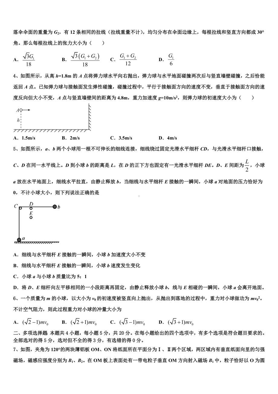 2023届湖北省宜昌市秭归县第二中学高三开学复习质量检测试题物理试题.doc_第2页