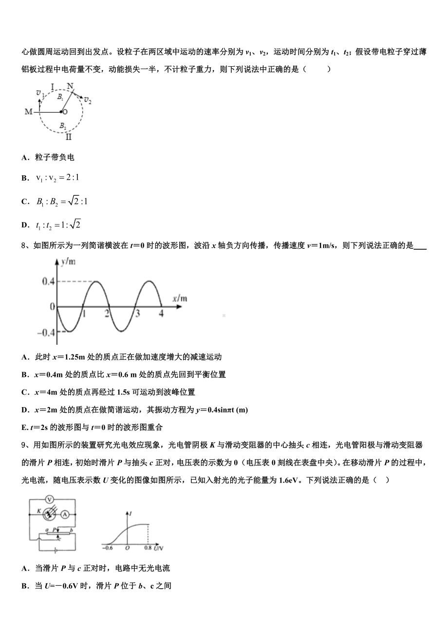 2023届湖北省宜昌市秭归县第二中学高三开学复习质量检测试题物理试题.doc_第3页