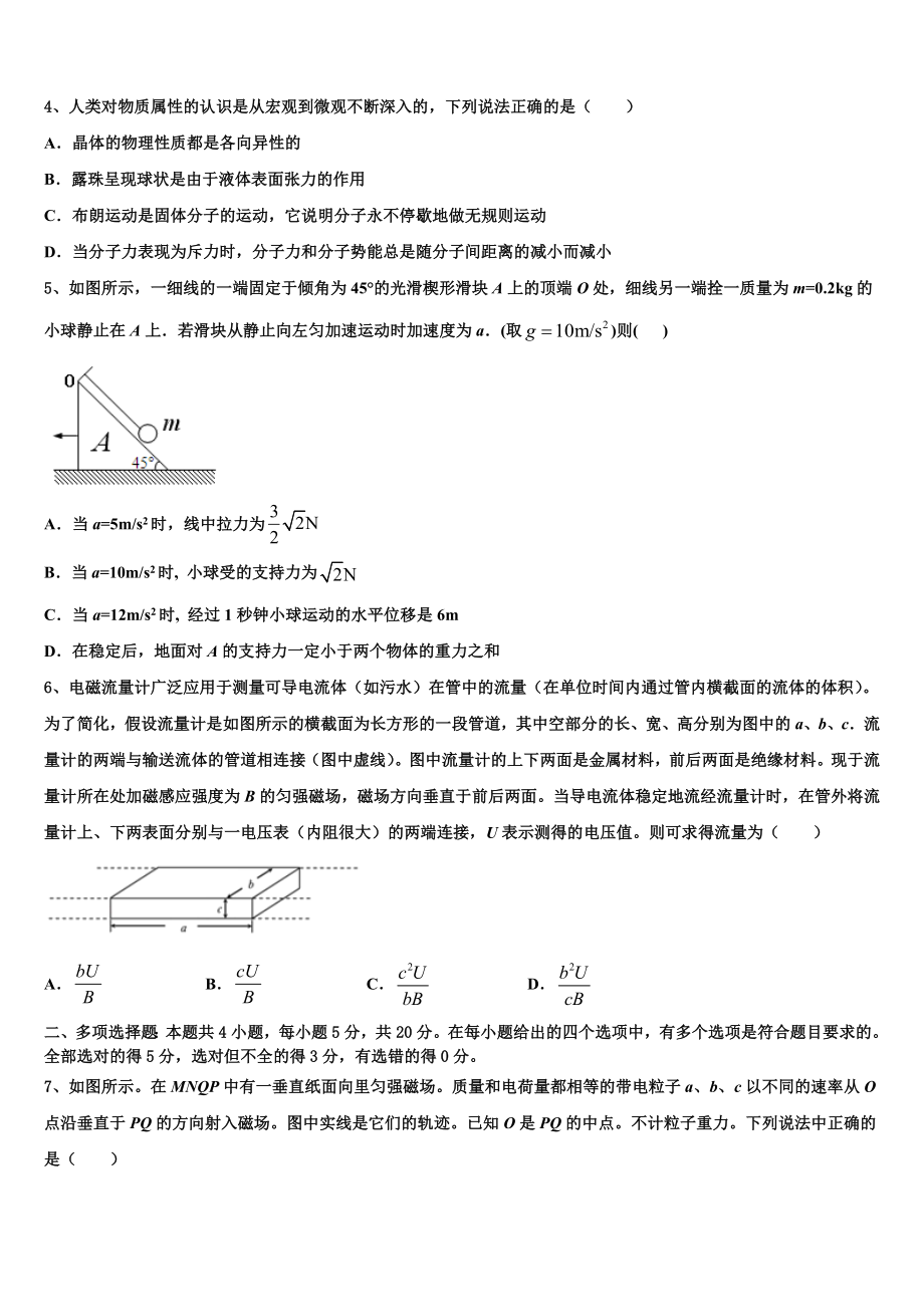 北京市西城66中2023年高三高考预测物理试题.doc_第2页