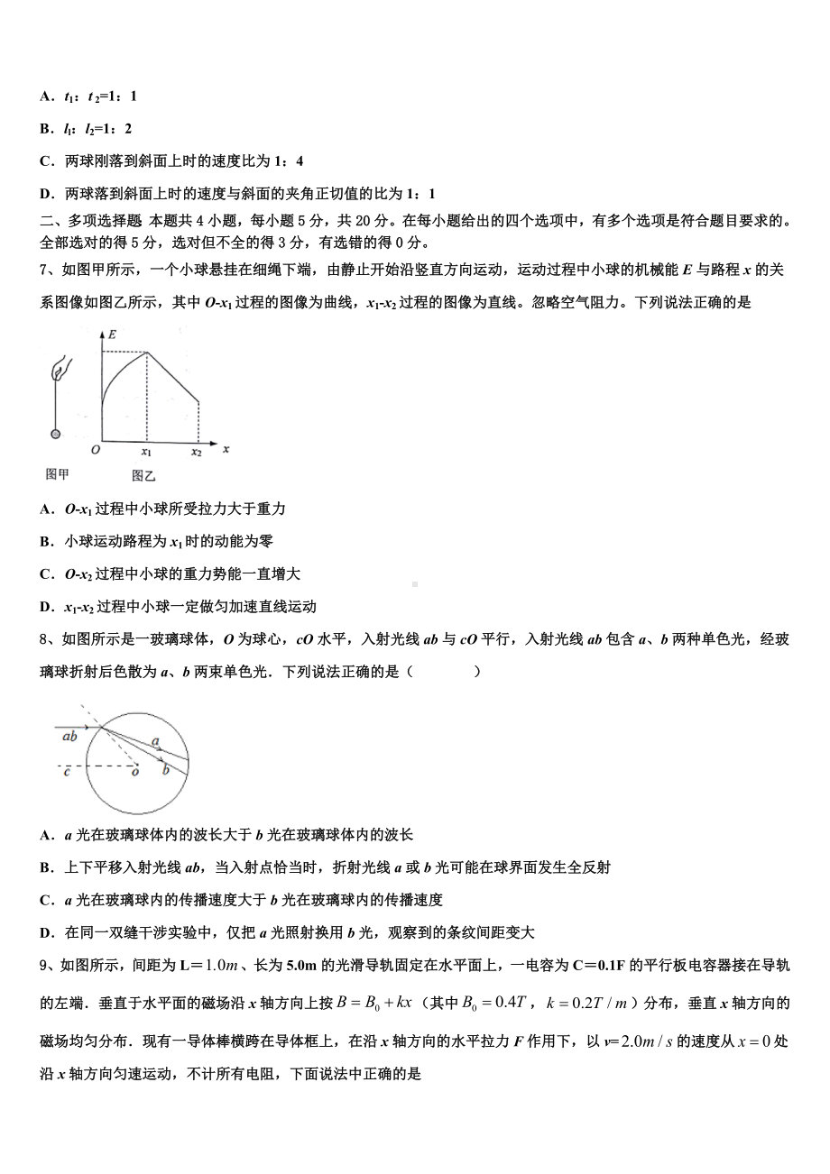 安徽省铜陵市枞阳县浮山中学2023届高三下学期物理试题期中考试卷.doc_第3页