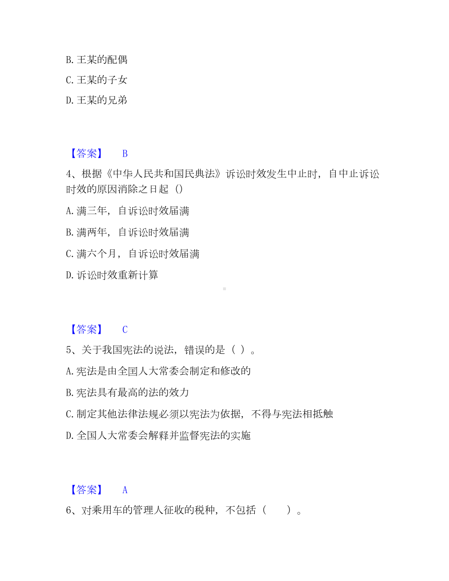 初级经济师之初级经济师基础知识通关提分题库(考点梳理).docx_第2页