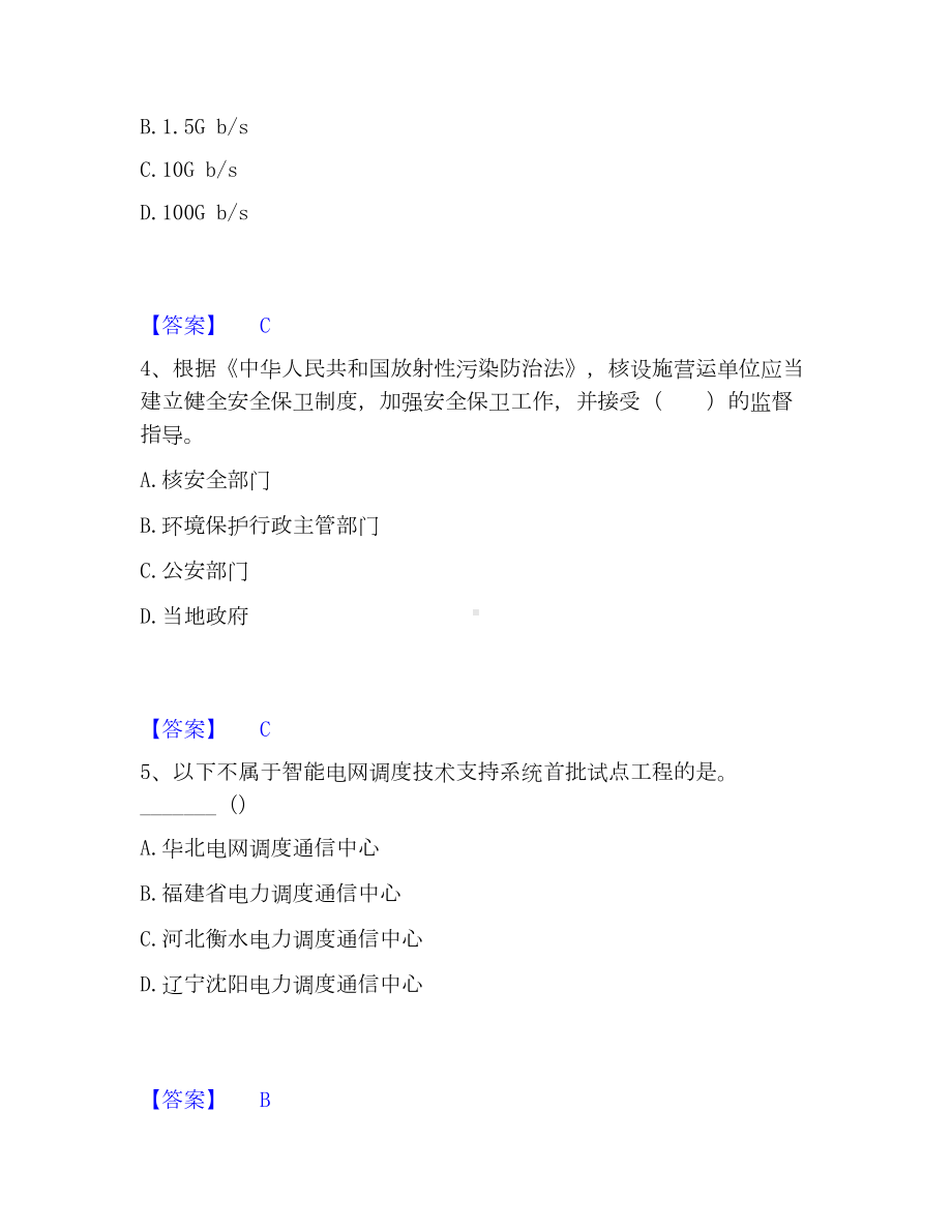 国家电网招聘之通信类通关提分题库(考点梳理).docx_第2页