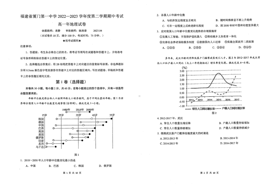 福建省厦门第一 学2022-2023学年高一下学期期中地理试题 - 副本.pdf_第1页