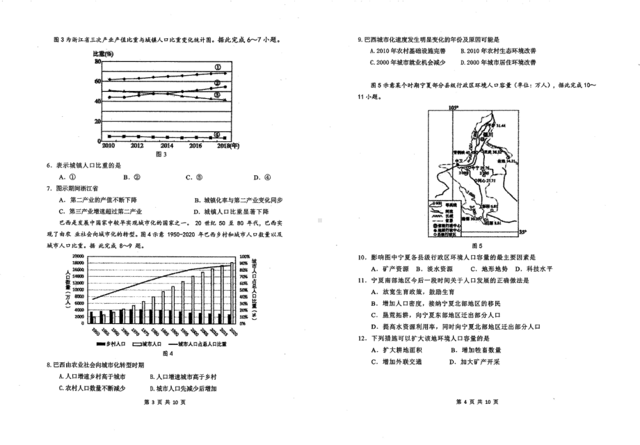 福建省厦门第一 学2022-2023学年高一下学期期中地理试题 - 副本.pdf_第2页