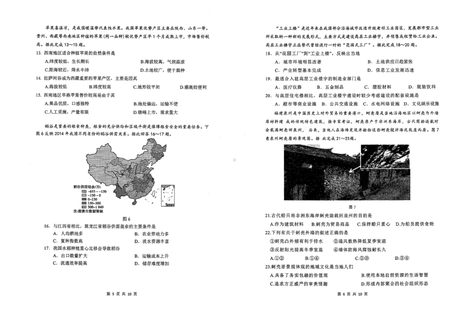 福建省厦门第一 学2022-2023学年高一下学期期中地理试题 - 副本.pdf_第3页