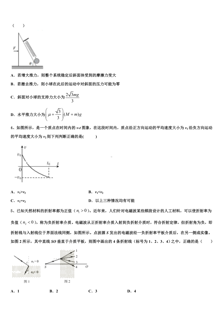 安徽省阜阳市界首市2023年高三1月阶段检测试题物理试题.doc_第2页