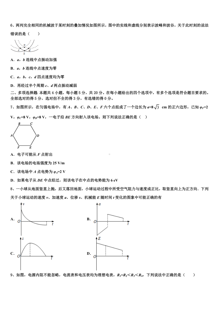 安徽省阜阳市界首市2023年高三1月阶段检测试题物理试题.doc_第3页