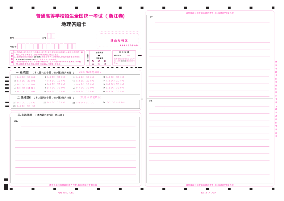 2023浙江高考地理答题卡(浙江卷)单面 - .pdf_第1页