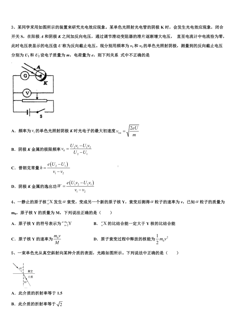 2022-2023学年四川省眉山市仁寿南校区高三复习质量监测（五）物理试题文试卷.doc_第2页