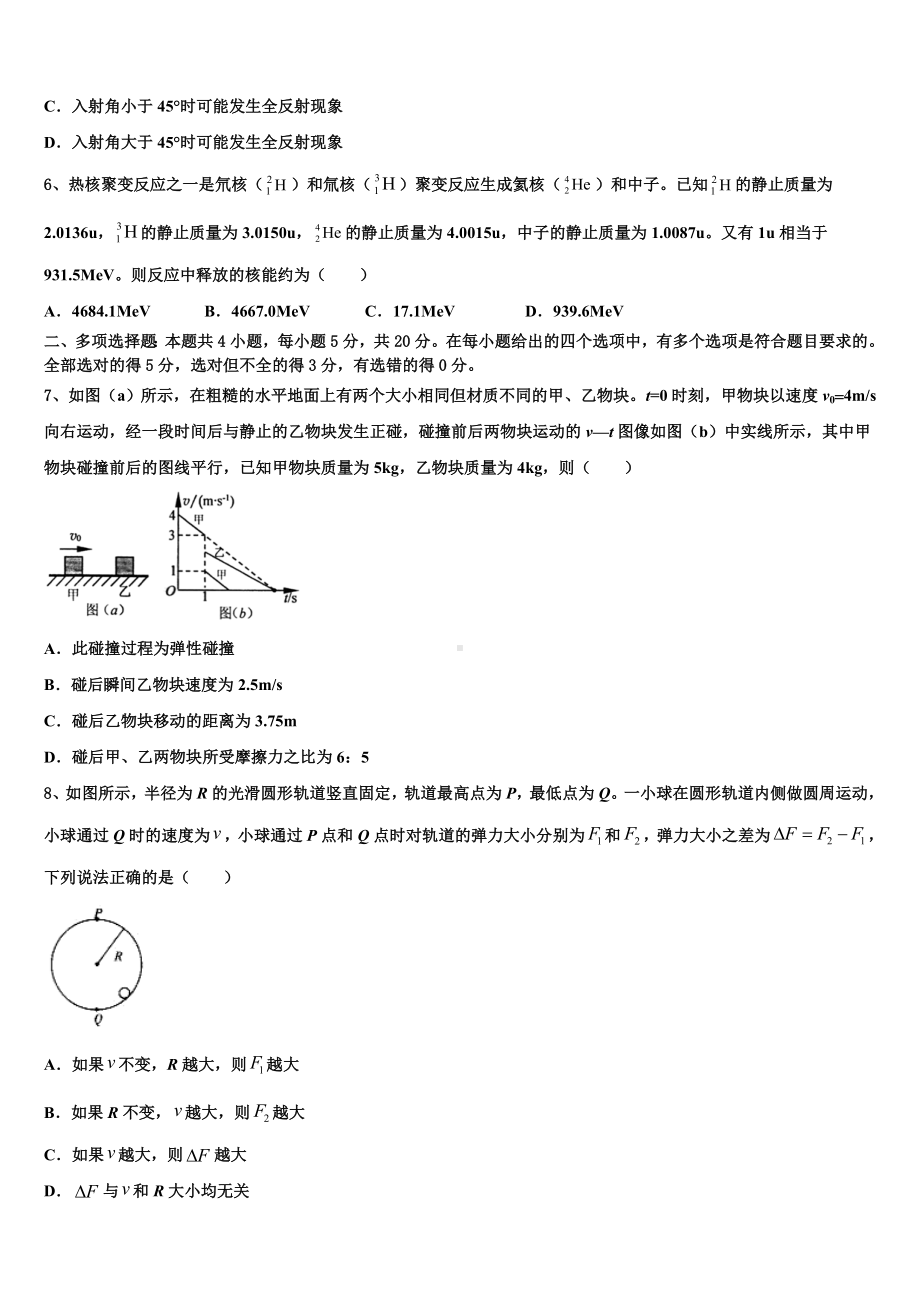 2022-2023学年四川省眉山市仁寿南校区高三复习质量监测（五）物理试题文试卷.doc_第3页