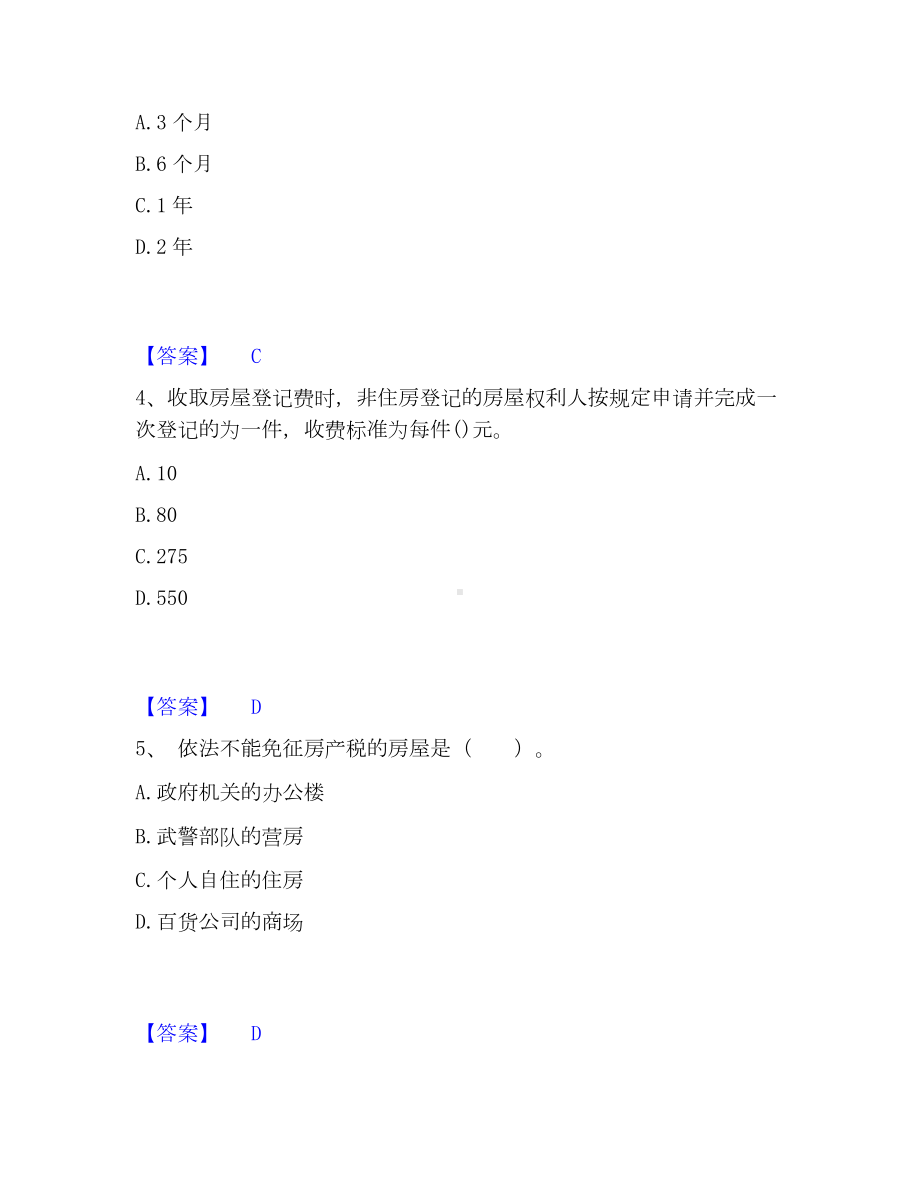 房地产经纪人之房地产交易制度政策高分通关题库A4可打印版.docx_第2页