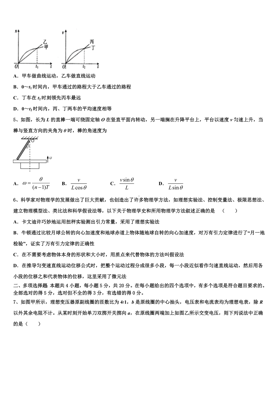 安徽省淮北市、宿州市2023届高三4月（二诊）调研测试卷（康德版）物理试题.doc_第2页