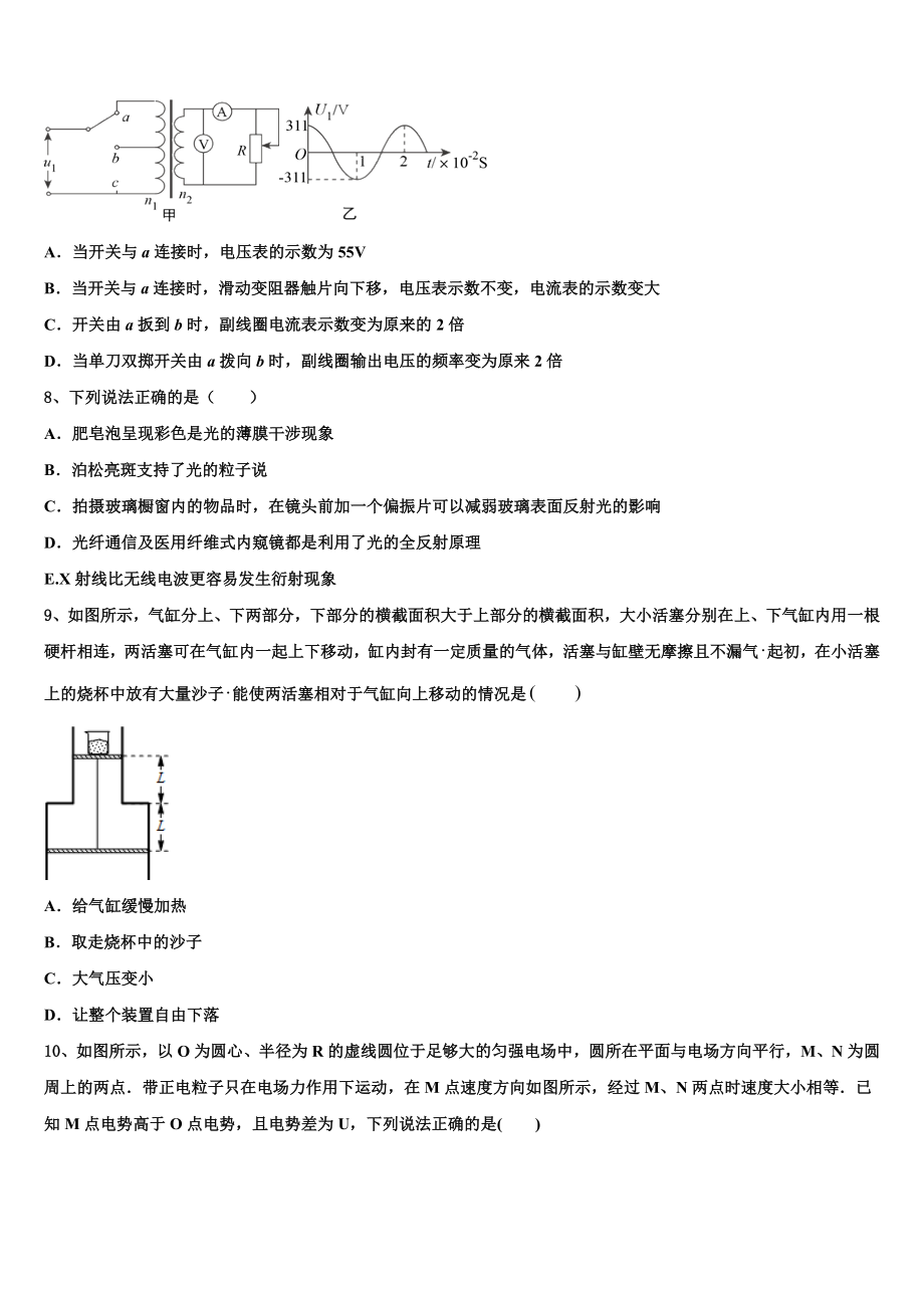 安徽省淮北市、宿州市2023届高三4月（二诊）调研测试卷（康德版）物理试题.doc_第3页