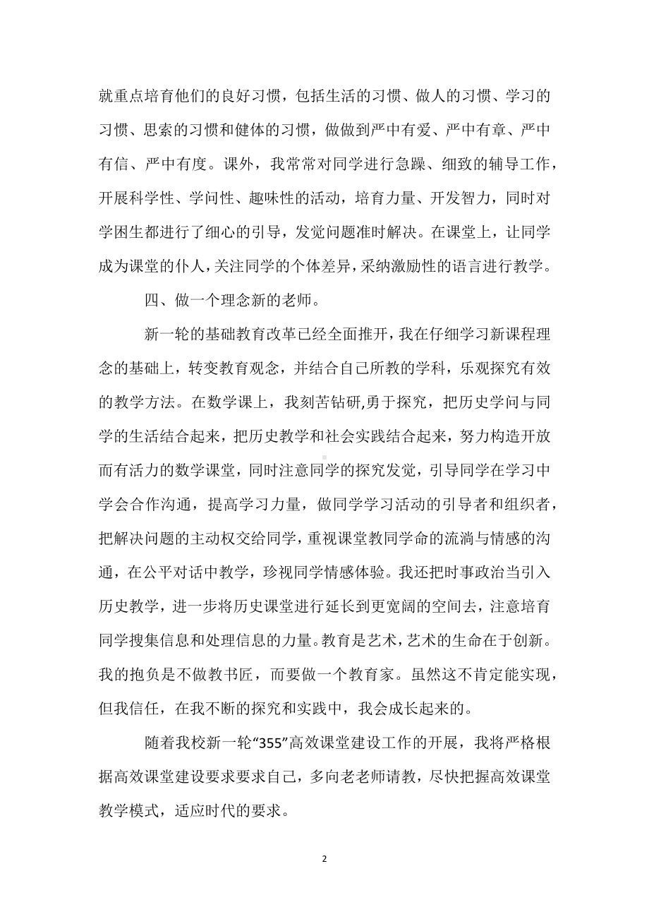 教师个人经历述职报告9篇模板范本.docx_第2页