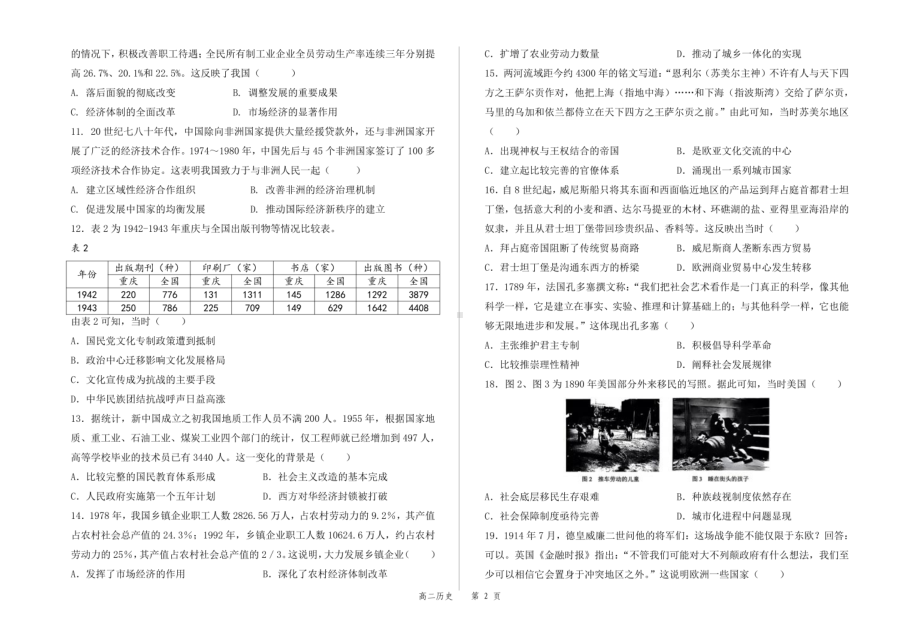 甘肃省会宁县第四中学2022-2023学年高二下学期期末考试历史试卷 - 副本.pdf_第2页