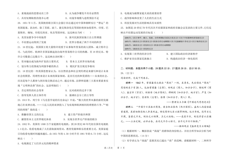 甘肃省会宁县第四中学2022-2023学年高二下学期期末考试历史试卷 - 副本.pdf_第3页